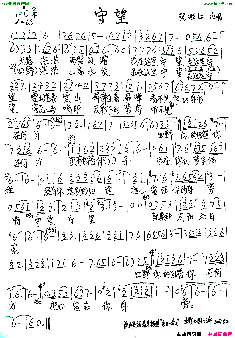 守望简谱-贺继红演唱1