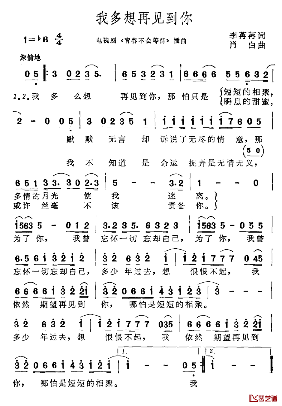 我多想再见到你简谱-电视剧《青春不会等待》插曲1