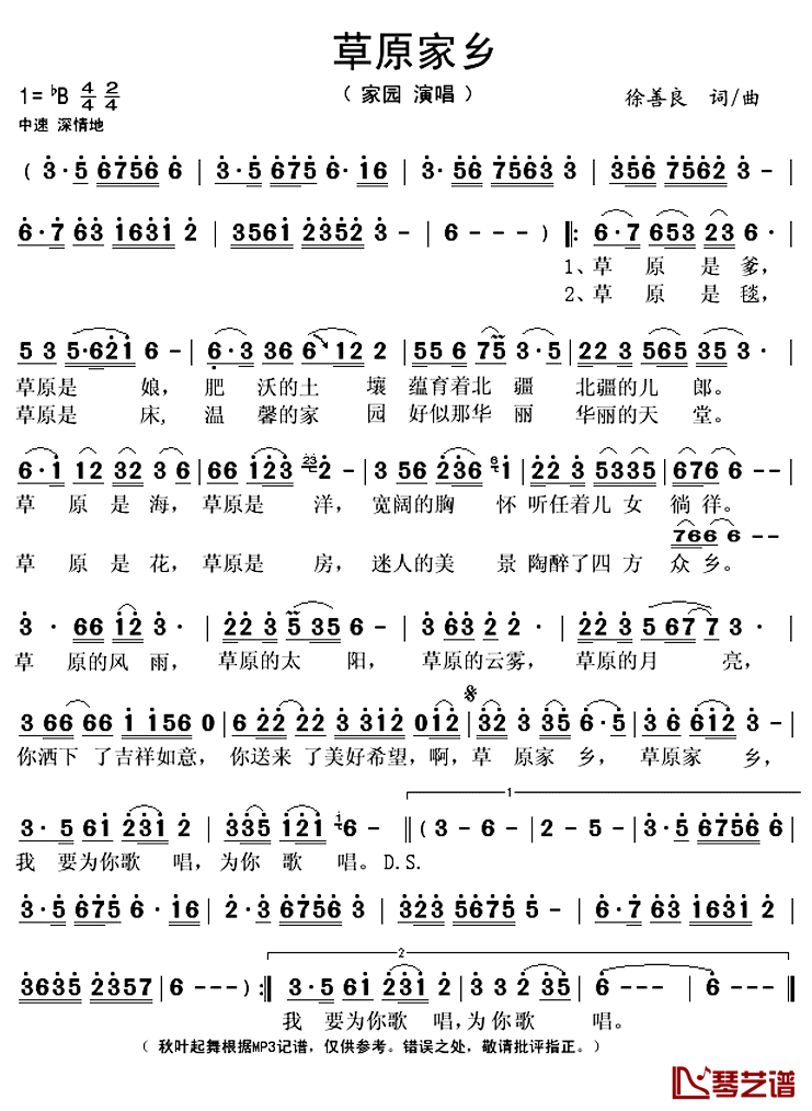 草原家乡简谱(歌词)-家园演唱-秋叶起舞记谱上传1