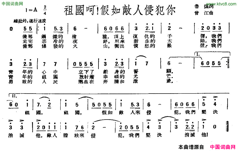 祖国呵！假如敌人侵犯你简谱1