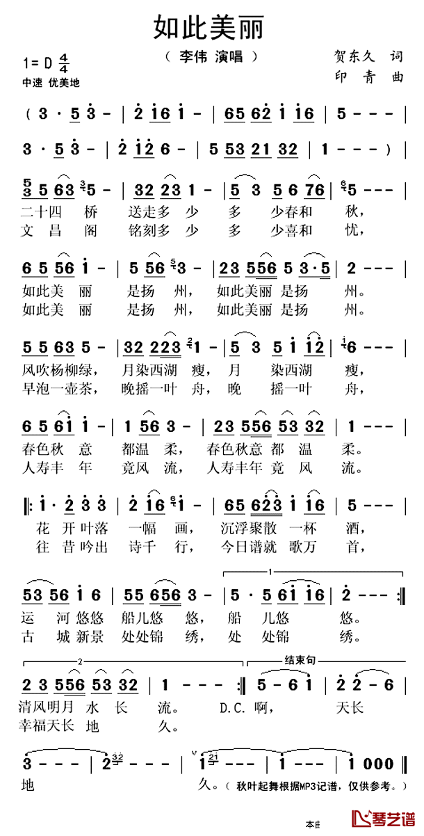 如此美丽简谱(歌词)-李伟演唱-秋叶起舞记谱上传1