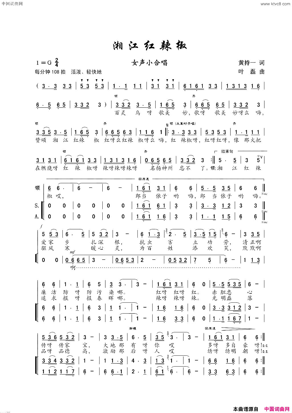 湘江红辣椒简谱-石泉社区合唱团演唱-黄持一/叶磊词曲1