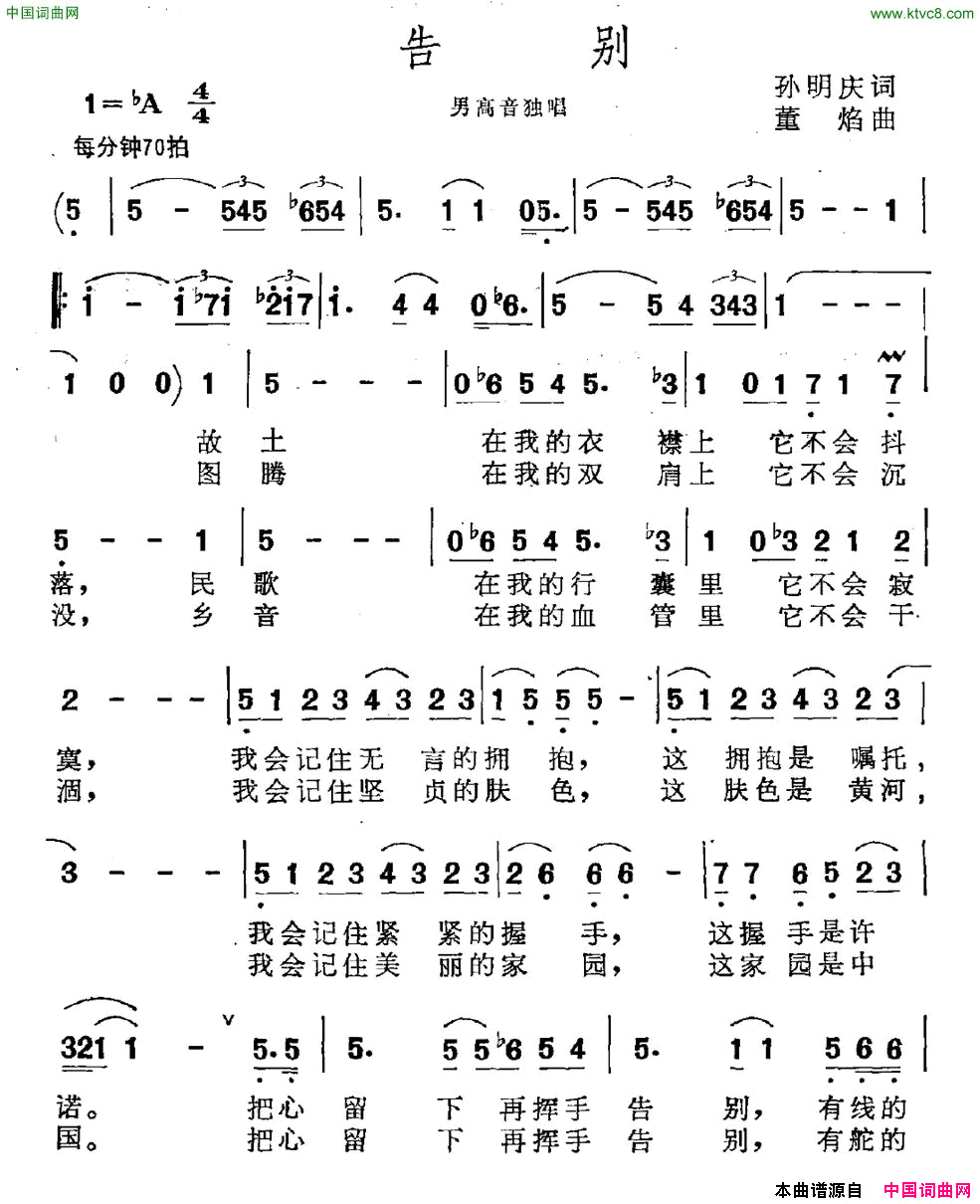 告别孙明庆词董焰曲告别孙明庆词 董焰曲简谱1