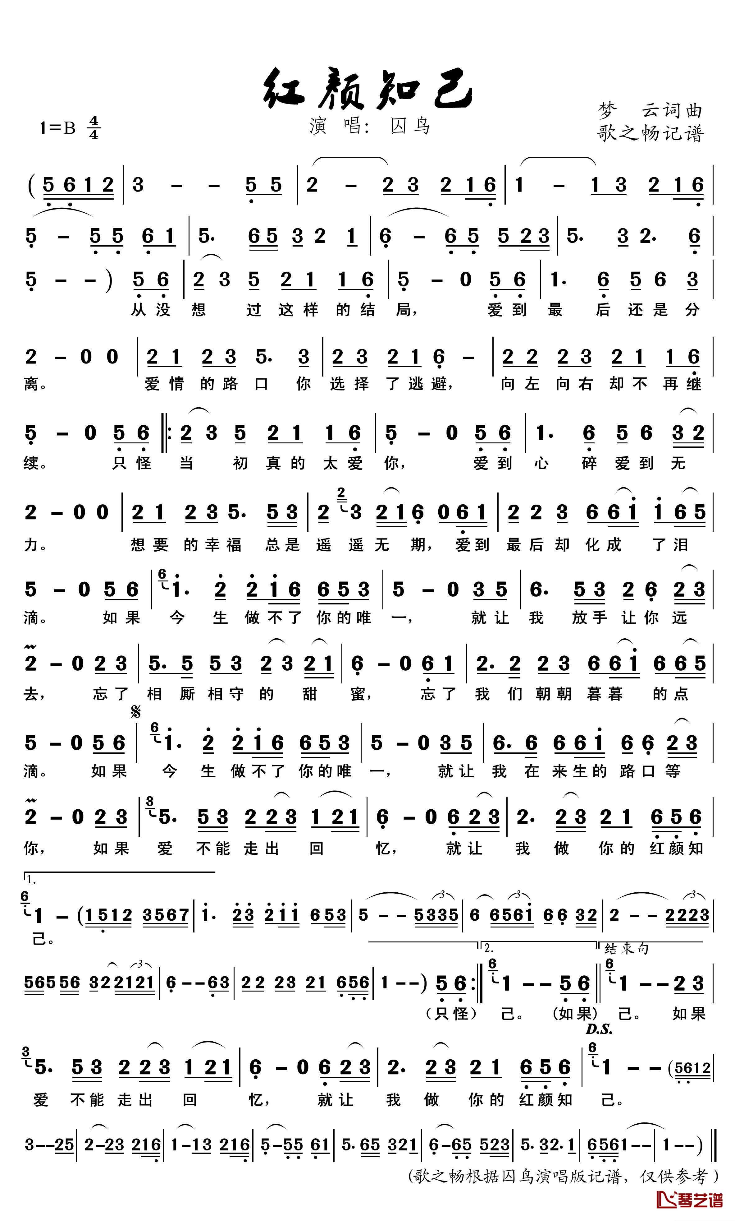 红颜知己简谱(歌词)-囚鸟演唱-歌之畅记谱1