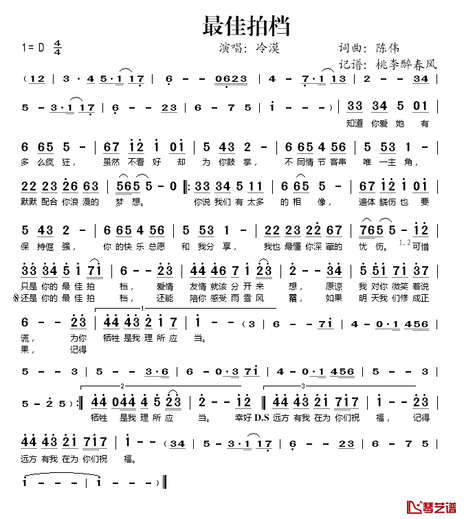 最佳拍档简谱(歌词)-冷漠演唱-桃李醉春风记谱1