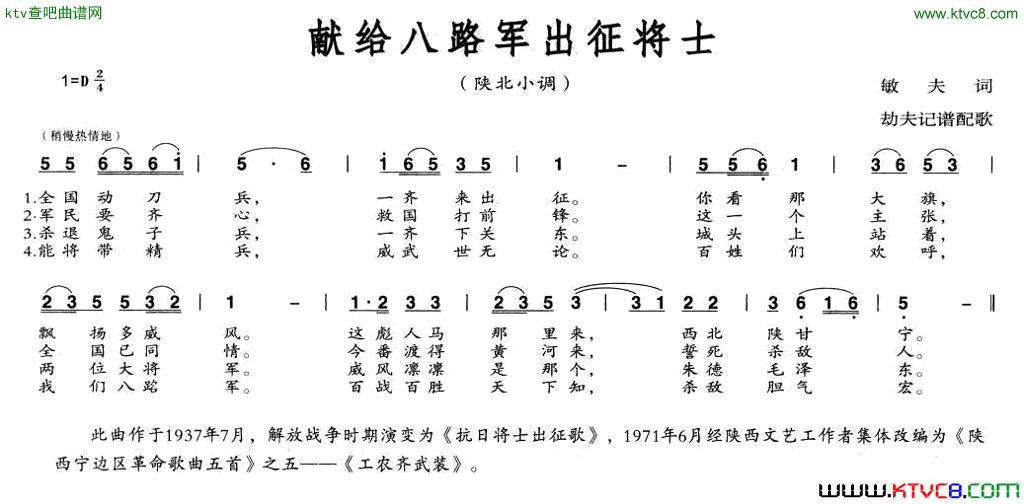 献给八路军出战将士简谱1