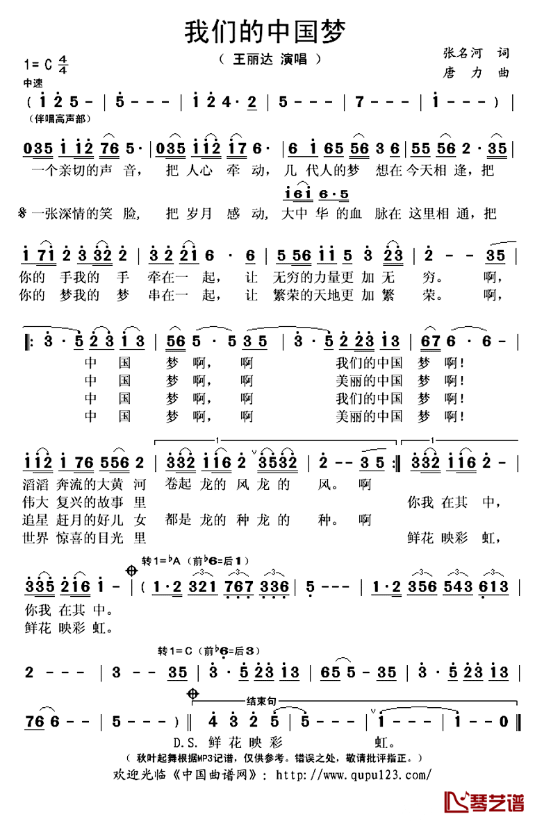 我们的中国梦简谱(歌词)-王丽达演唱-秋叶起舞记谱上传1