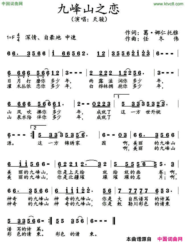 九峰山之恋简谱1