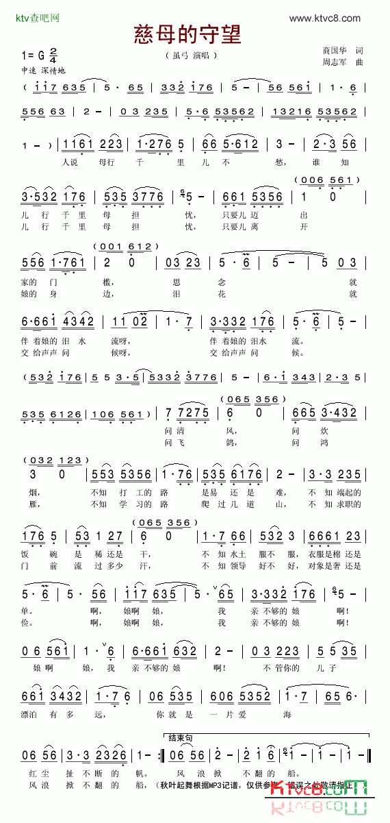慈母的守望简谱-虽弓演唱1