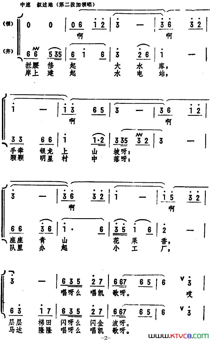 我们村外有条河女声小合唱简谱1