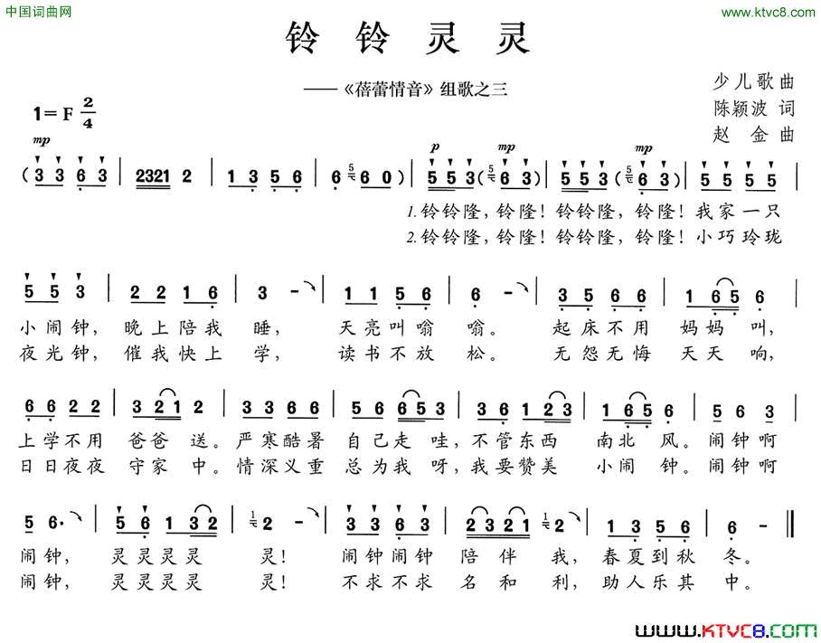 铃铃灵灵《蓓蕾情音》组歌之三简谱1