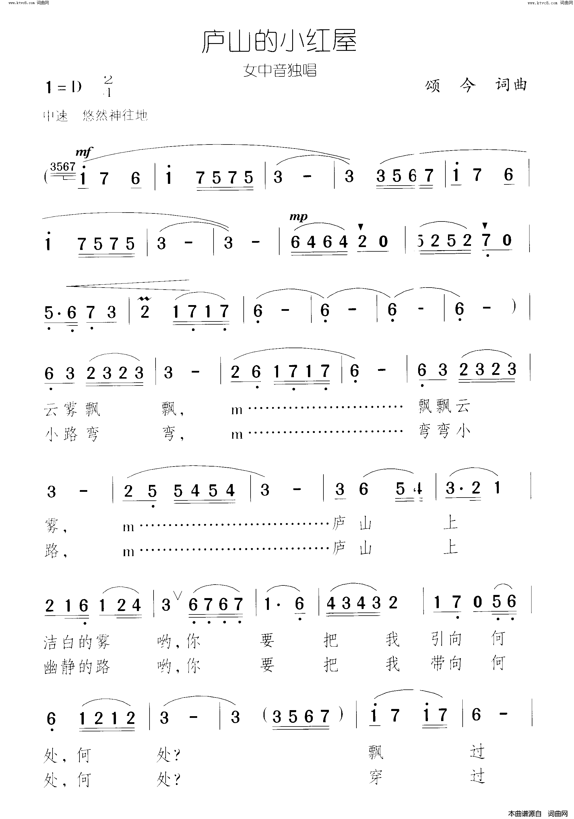 庐山的小红屋简谱-张佩君演唱-颂今/颂今词曲1