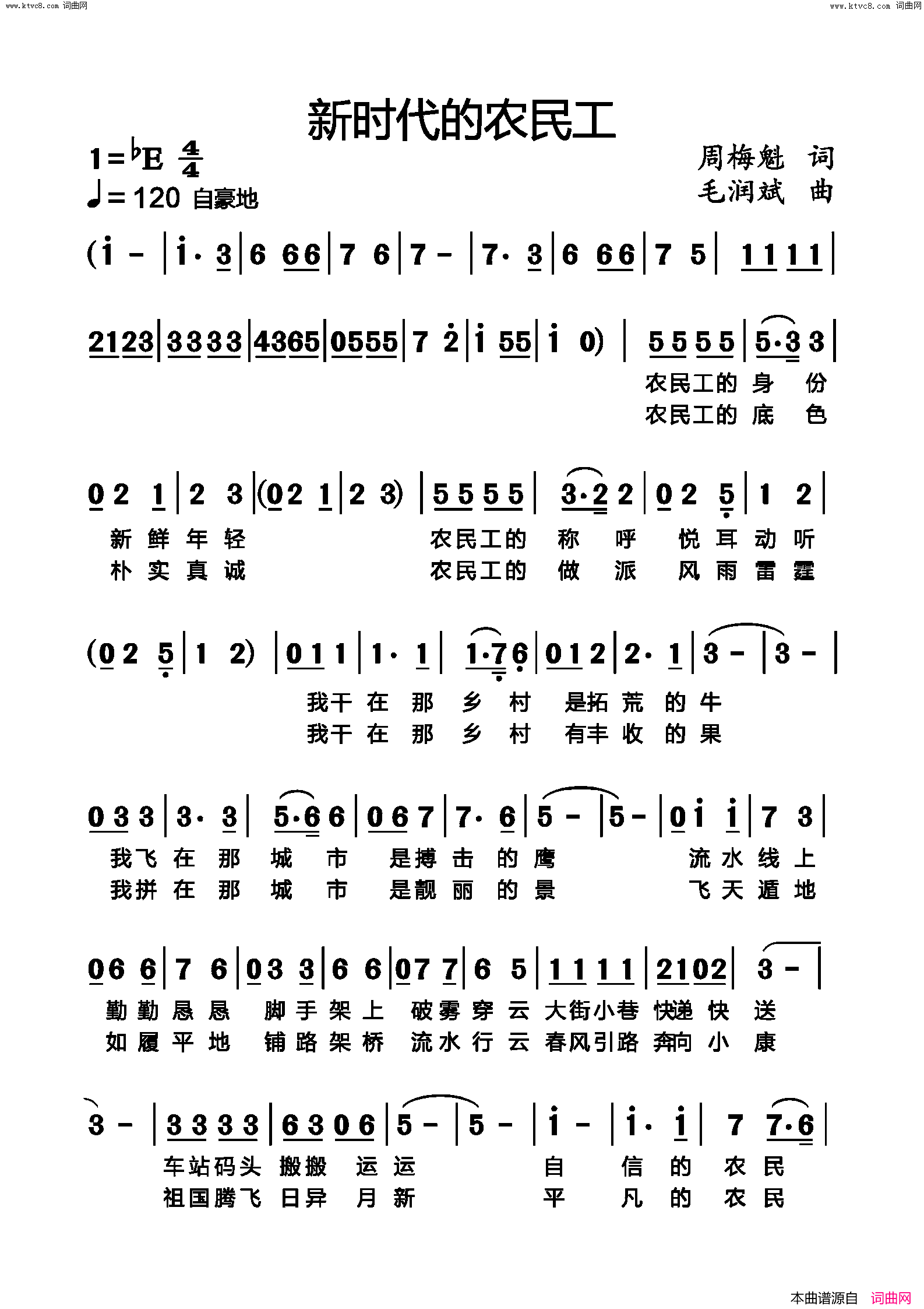 《新时代的农民工》简谱 周梅魁作词 毛润斌作曲  第1页