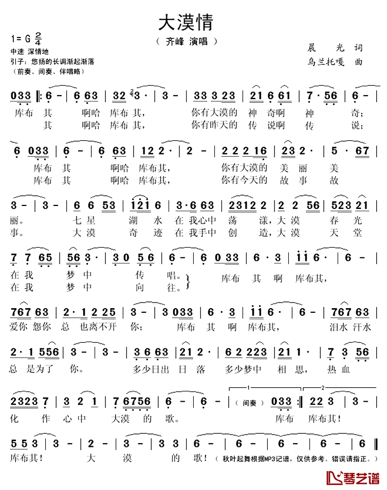 大漠情简谱(歌词)-齐峰演唱-秋叶起舞记谱上传1