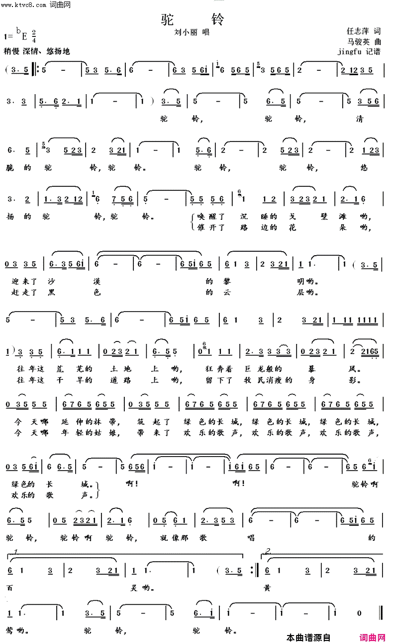 驼铃女中音独唱简谱-刘小丽演唱-任志萍/马骏英词曲1
