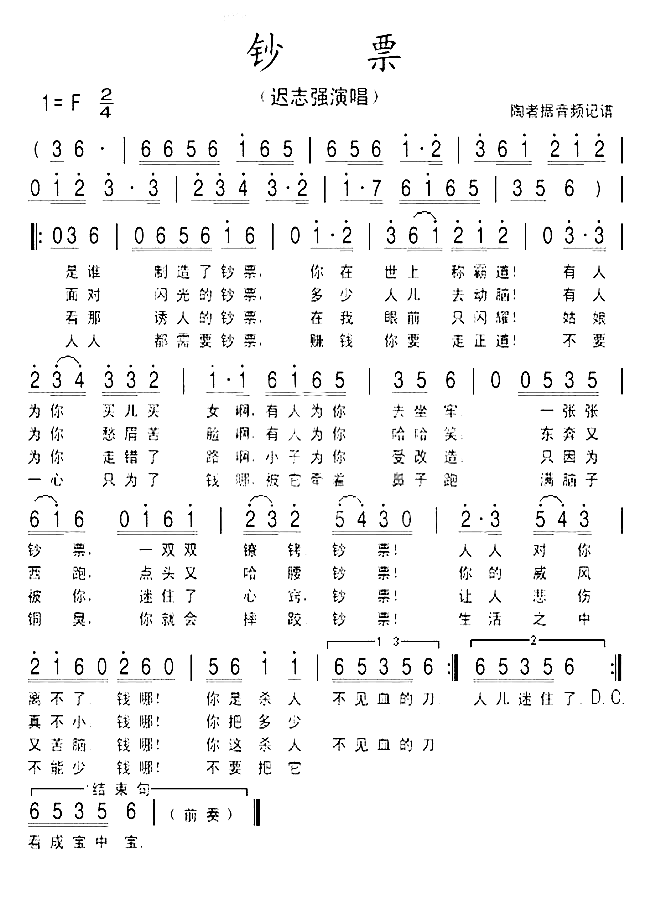 钞票简谱-迟志强演唱1