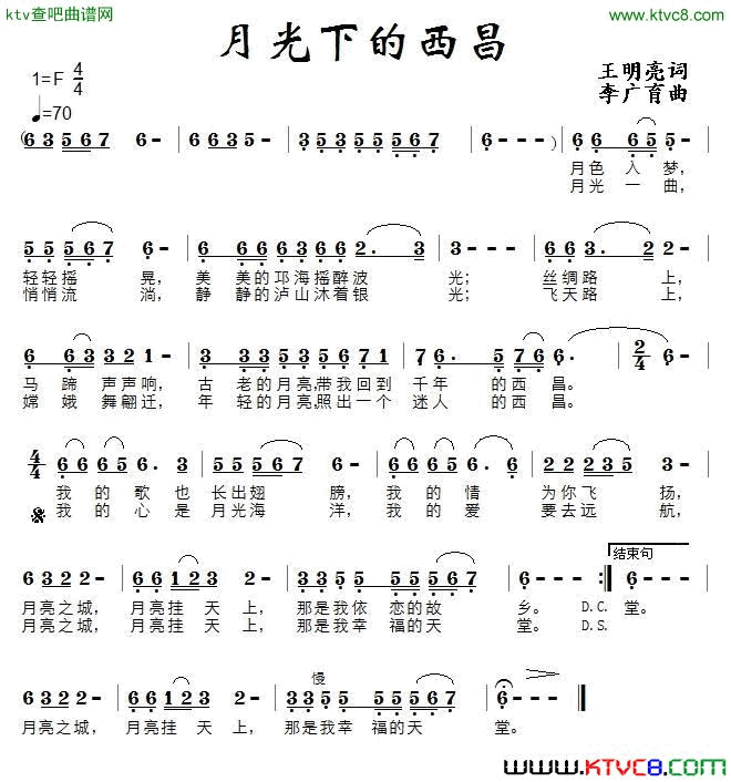 月光下的西昌简谱1