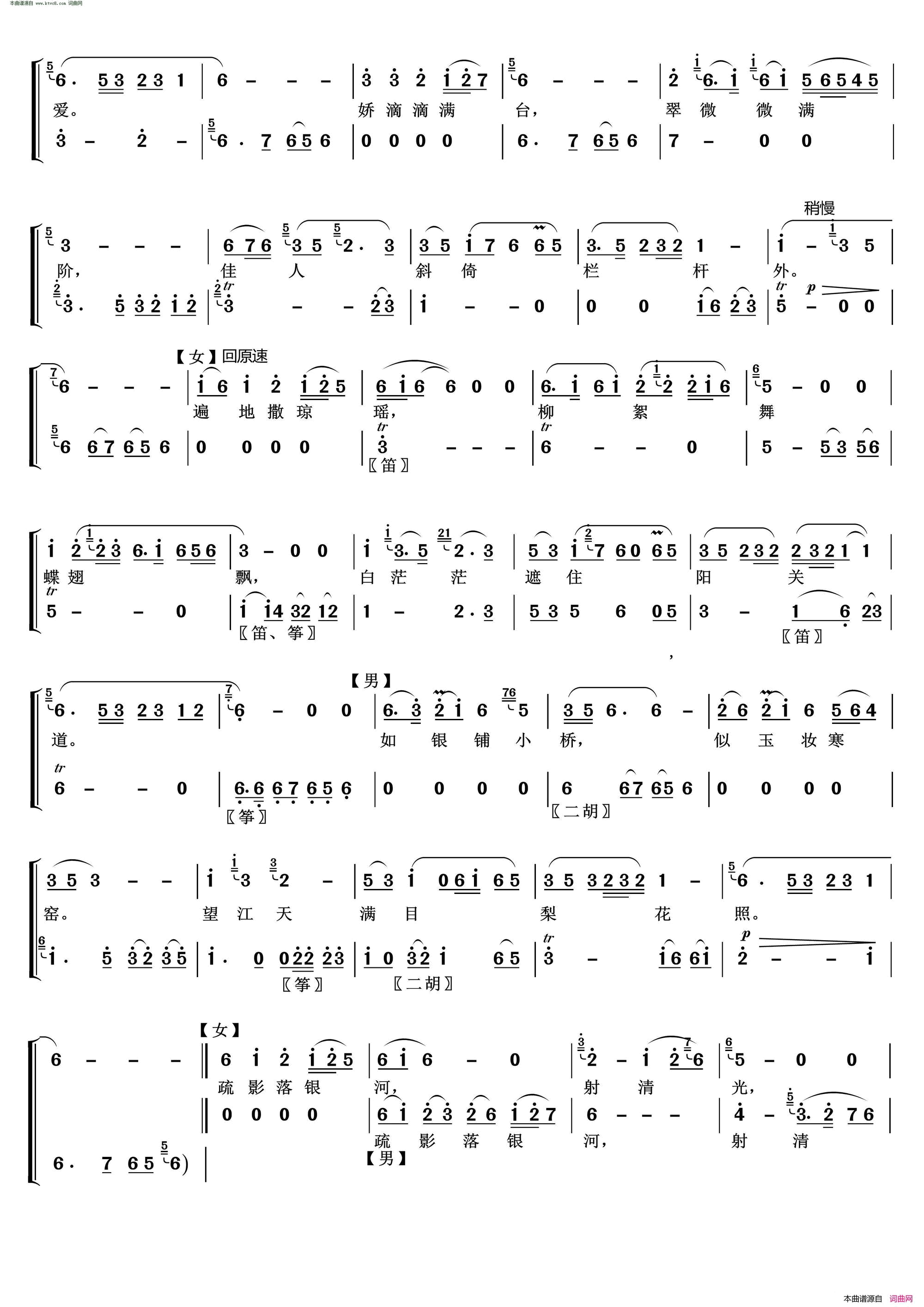 风花雪月 《玉箫声处·扬州慢》专辑简谱1