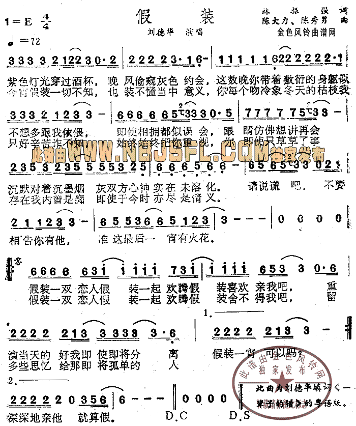 假装粤语简谱-刘德华演唱1