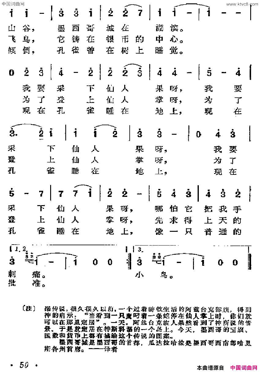 [墨西哥]我要采下仙人果简谱1