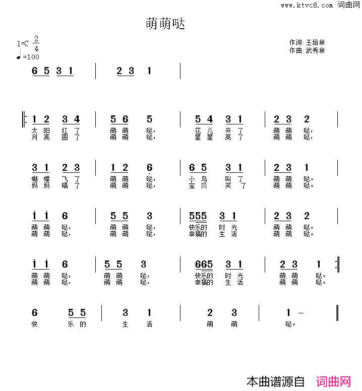 萌萌哒王培林词武秀林曲萌萌哒王培林词 武秀林曲简谱1