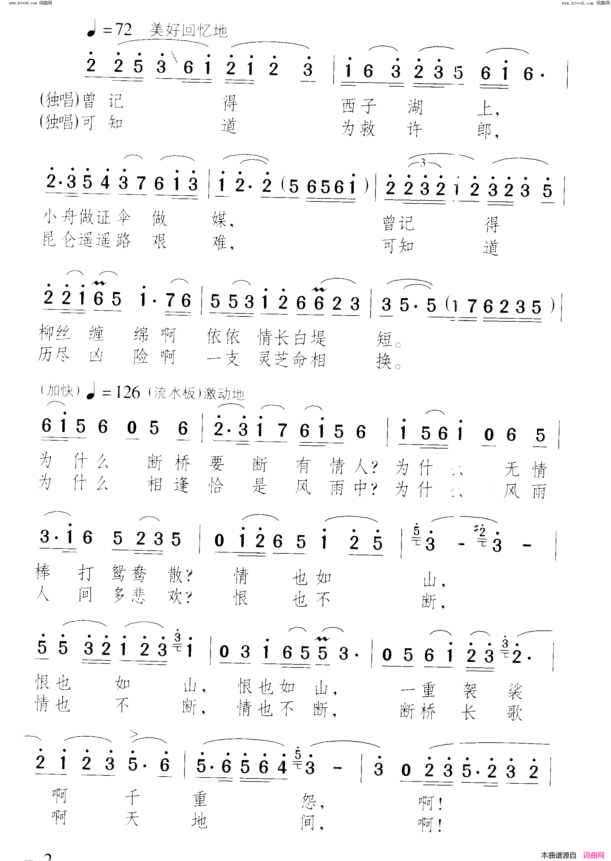 白娘子断桥简谱-张也演唱-钱建隆/颂今词曲1
