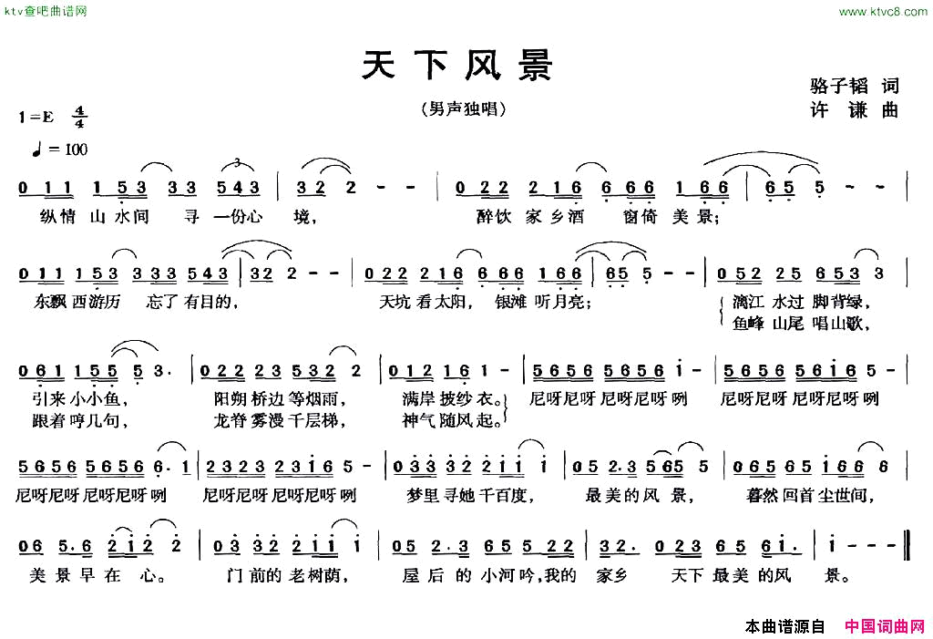 天下风景简谱1