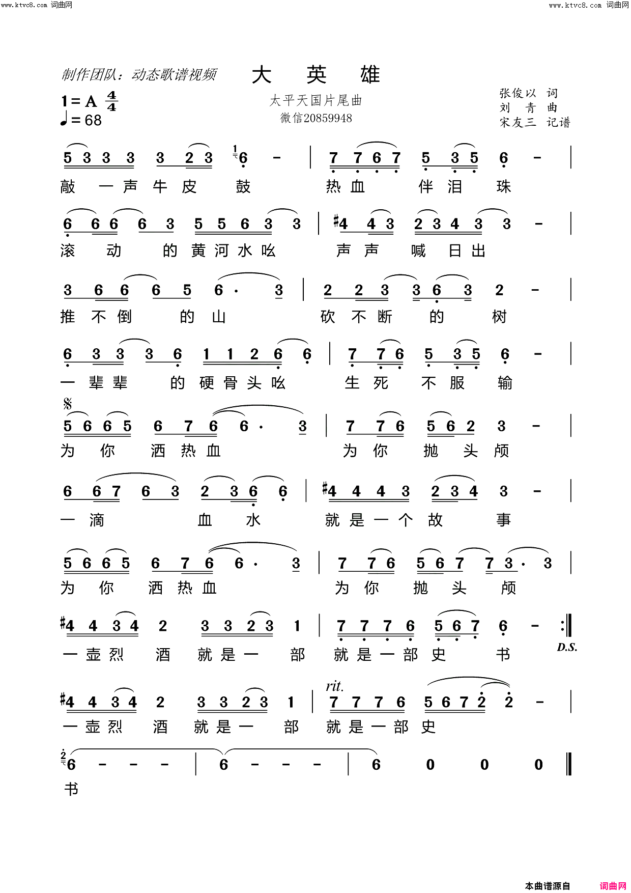 大英雄-太平天国片尾曲简谱-阎维文演唱-张俊以/刘青词曲1