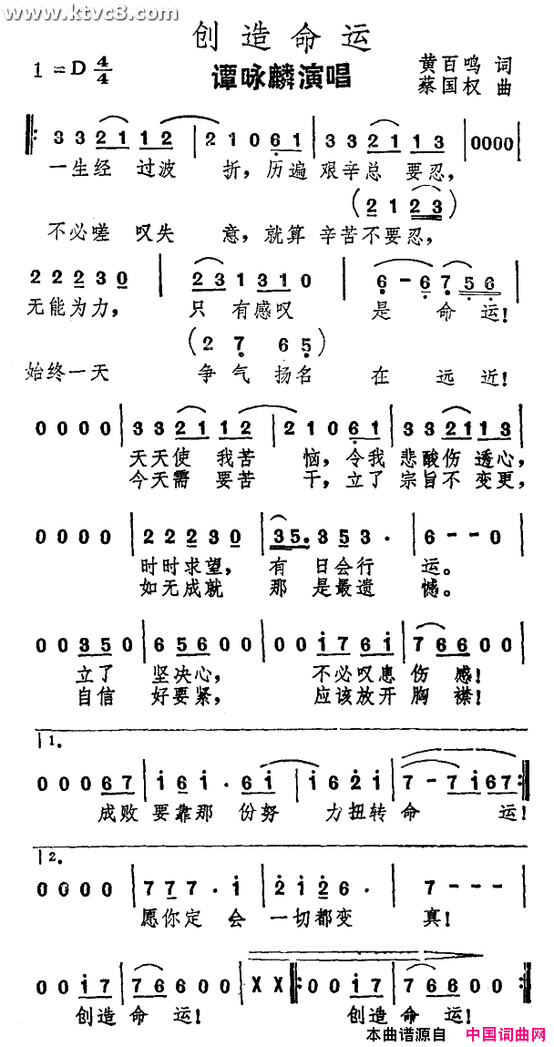 创造命运简谱-谭咏麟演唱-黄百鸣/蔡国权词曲1