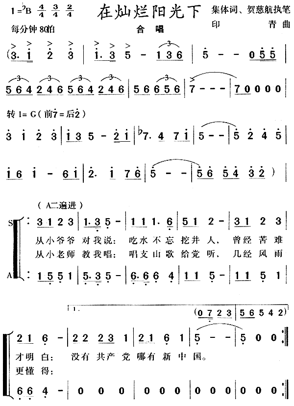 在灿烂阳光下合唱谱简谱-印青演唱1