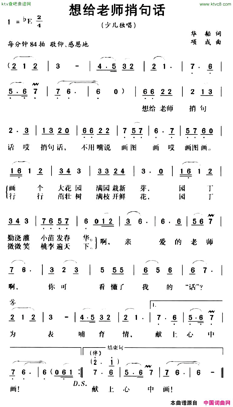 想给老师捎句话简谱1