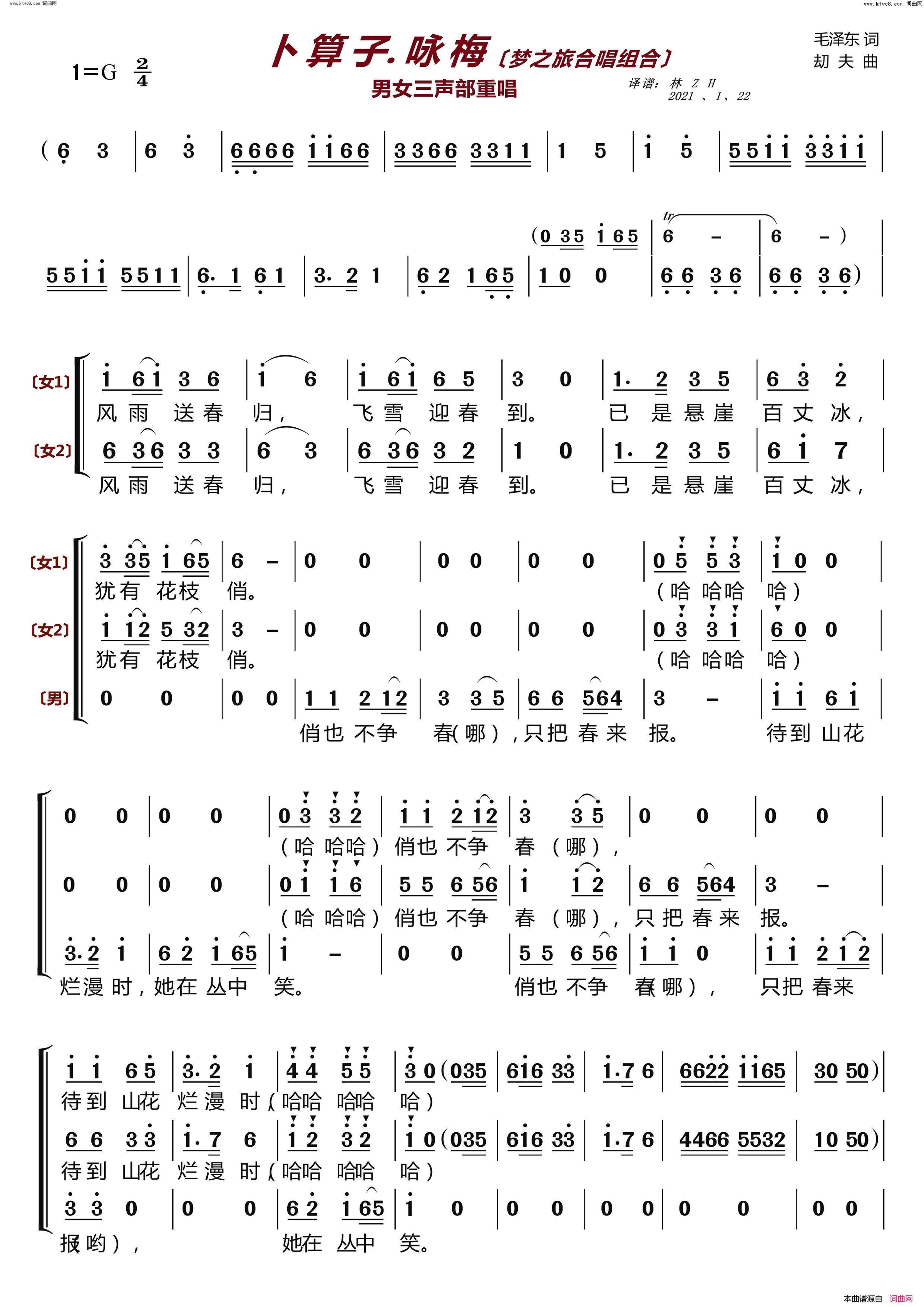 卜算子．咏梅〔梦之旅合唱组合〕 男女声三重唱简谱-梦之旅组合演唱-毛泽东/刧夫词曲1