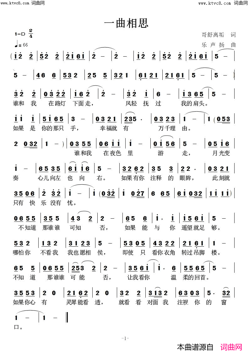 一曲相思简谱-高鸣演唱-乐声扬曲谱1