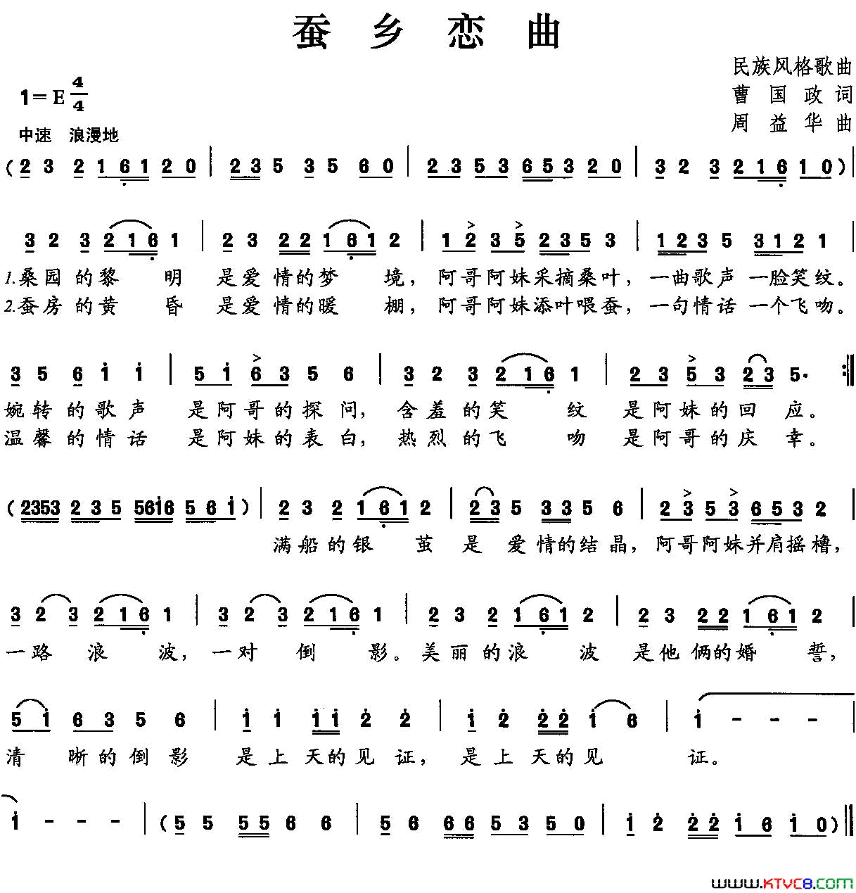 蚕乡恋曲简谱1