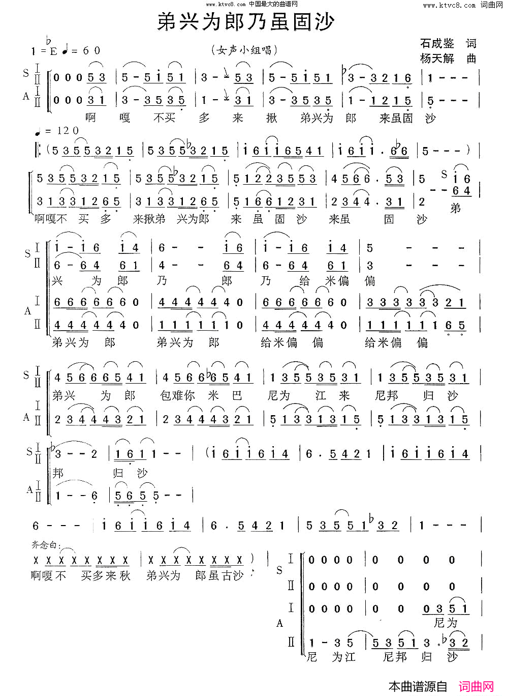 苗山最早迎太阳又名：第兴为郎乃虽固沙简谱1