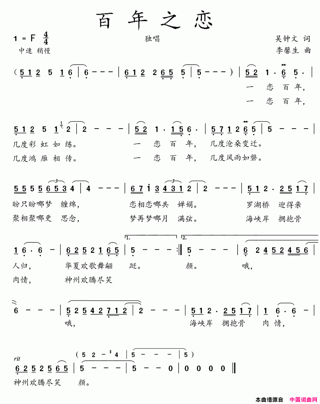 百年之恋吴钟文词李馨生曲百年之恋吴钟文词 李馨生曲简谱1