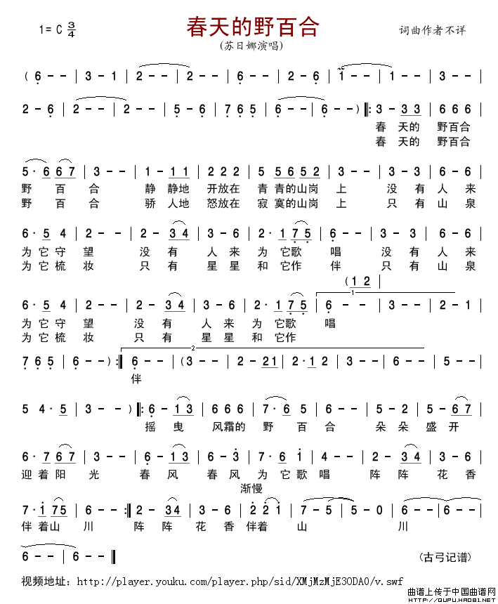 春天的野百合简谱-苏日娜演唱-古弓制作曲谱1