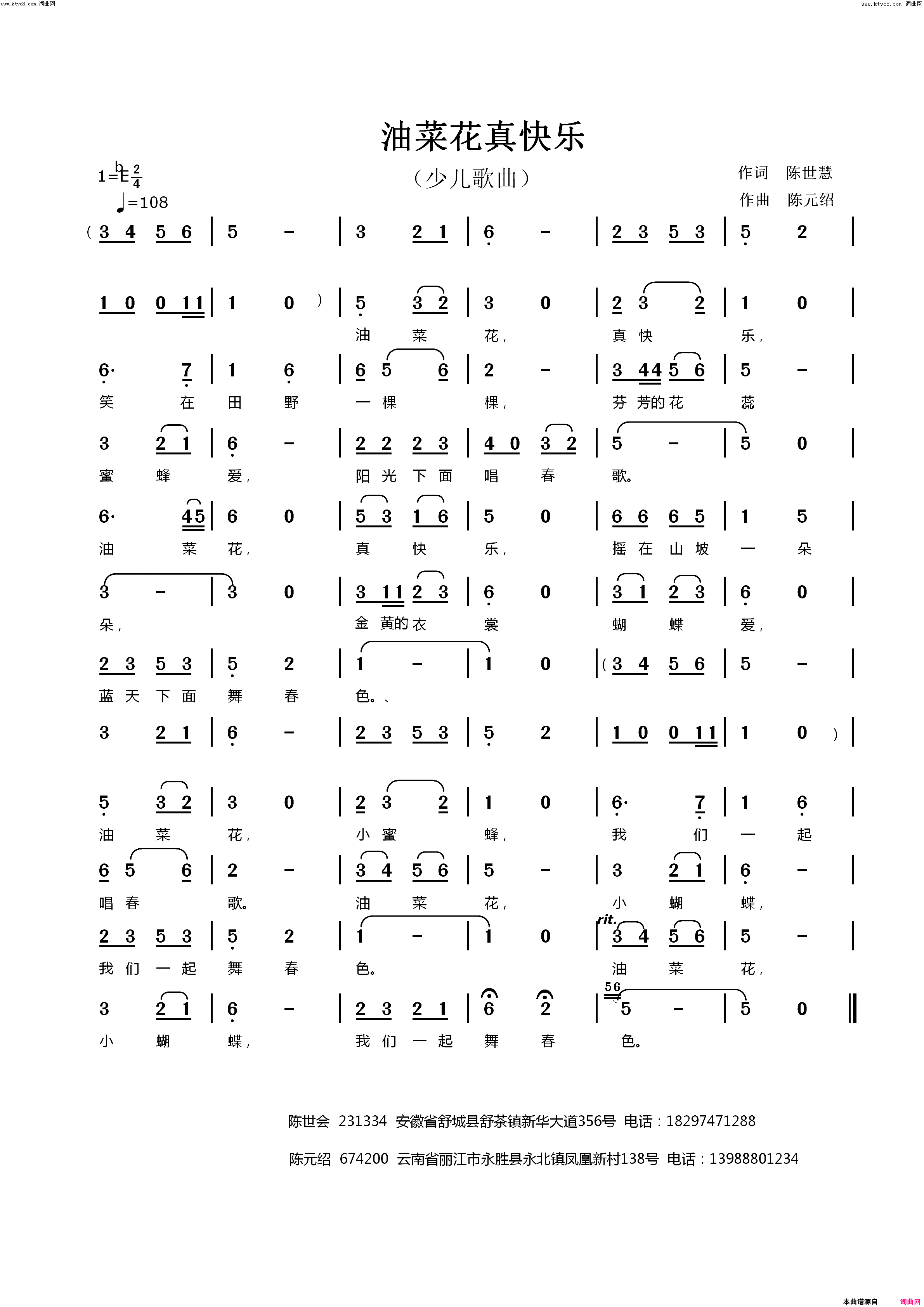 油菜花真快乐简谱-陈元绍曲谱1