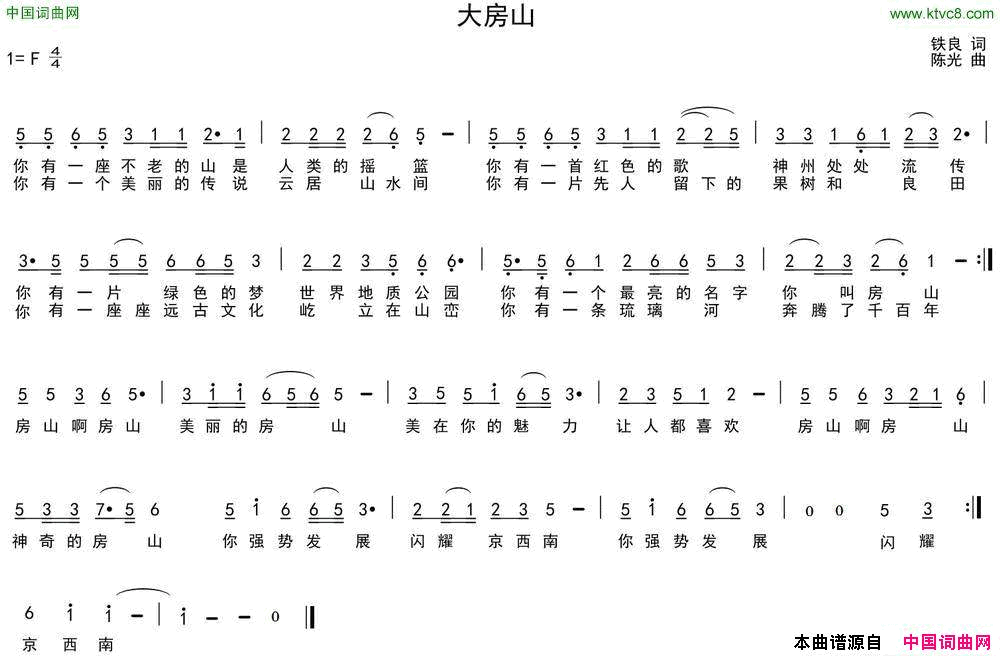 大房山简谱1