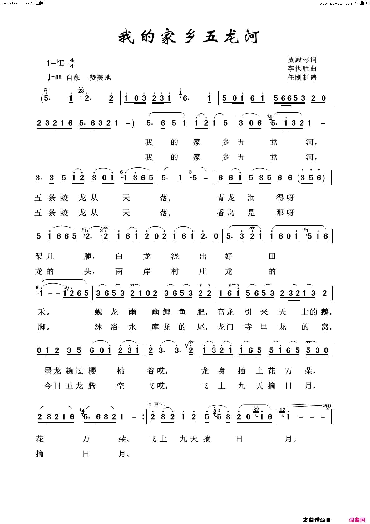 我的家乡五龙河美丽家乡100首简谱1