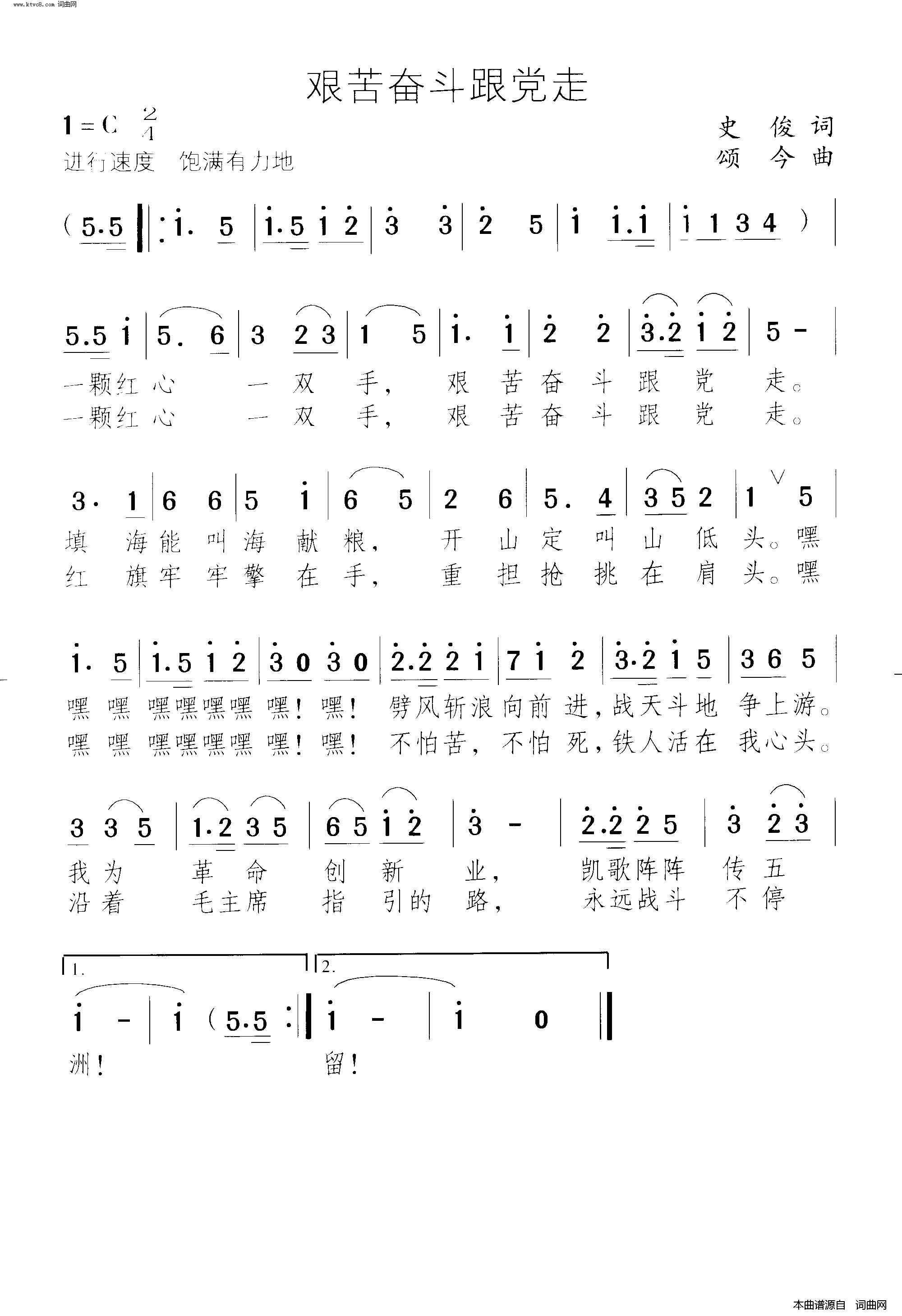 艰苦奋斗跟党走简谱1