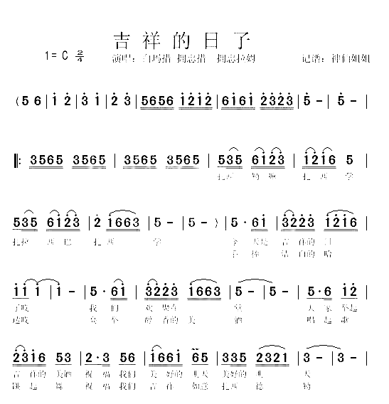 吉祥的日子简谱-白玛措拥忠措拥忠拉姆演唱1
