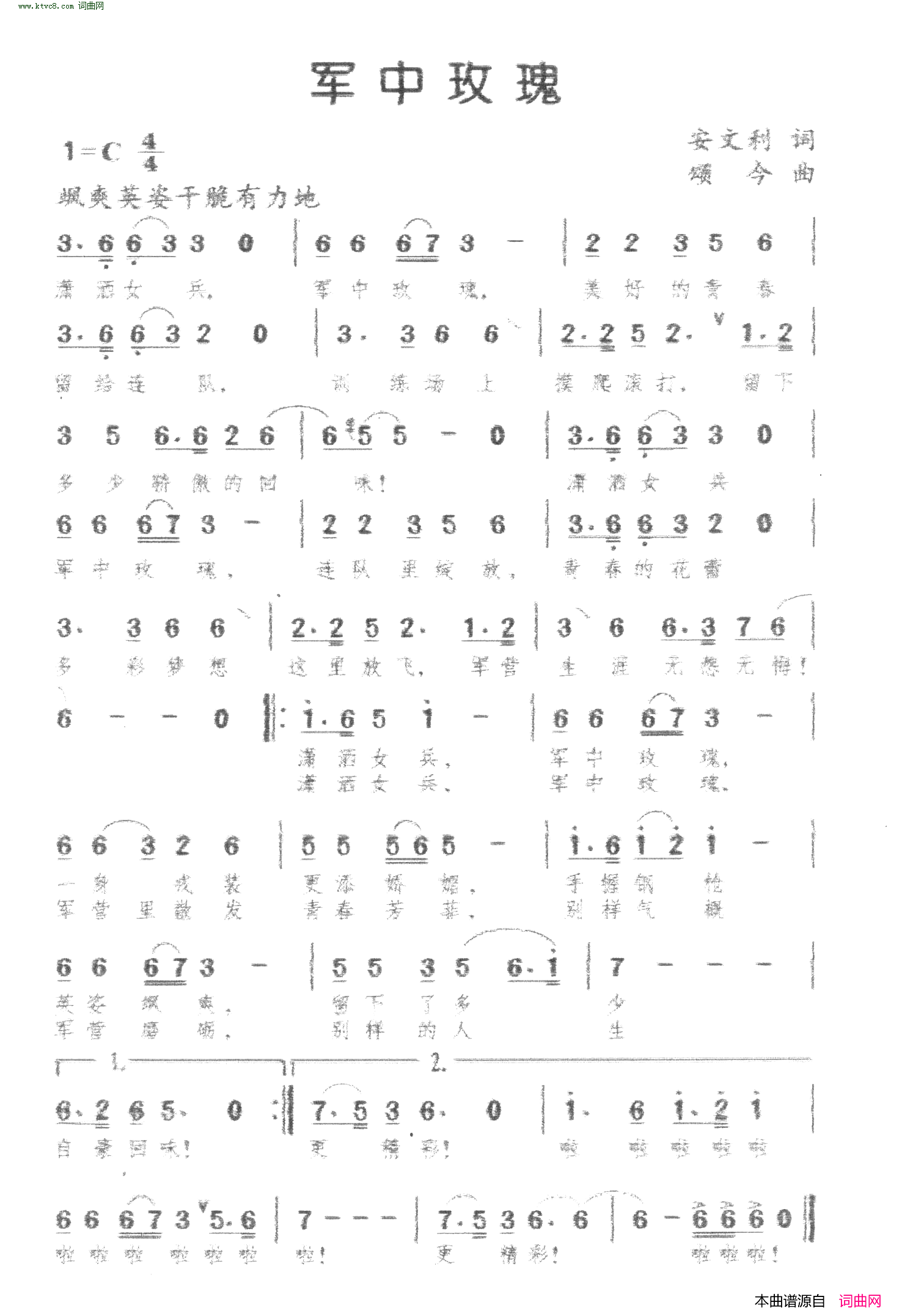 军中玫瑰简谱1