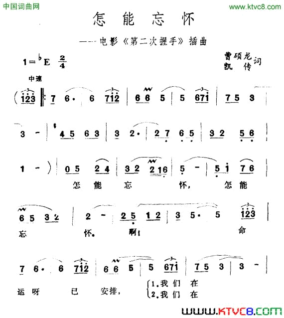 怎能忘怀电影《第二次握手》插曲简谱1