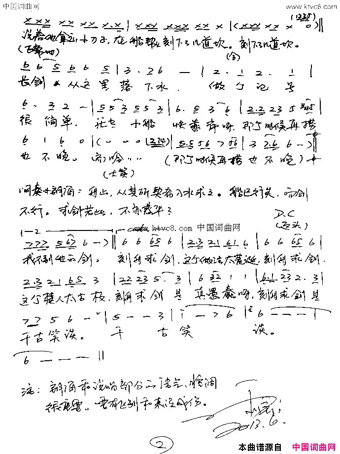 刻舟求剑李众词雷立新曲刻舟求剑李众词 雷立新曲简谱1