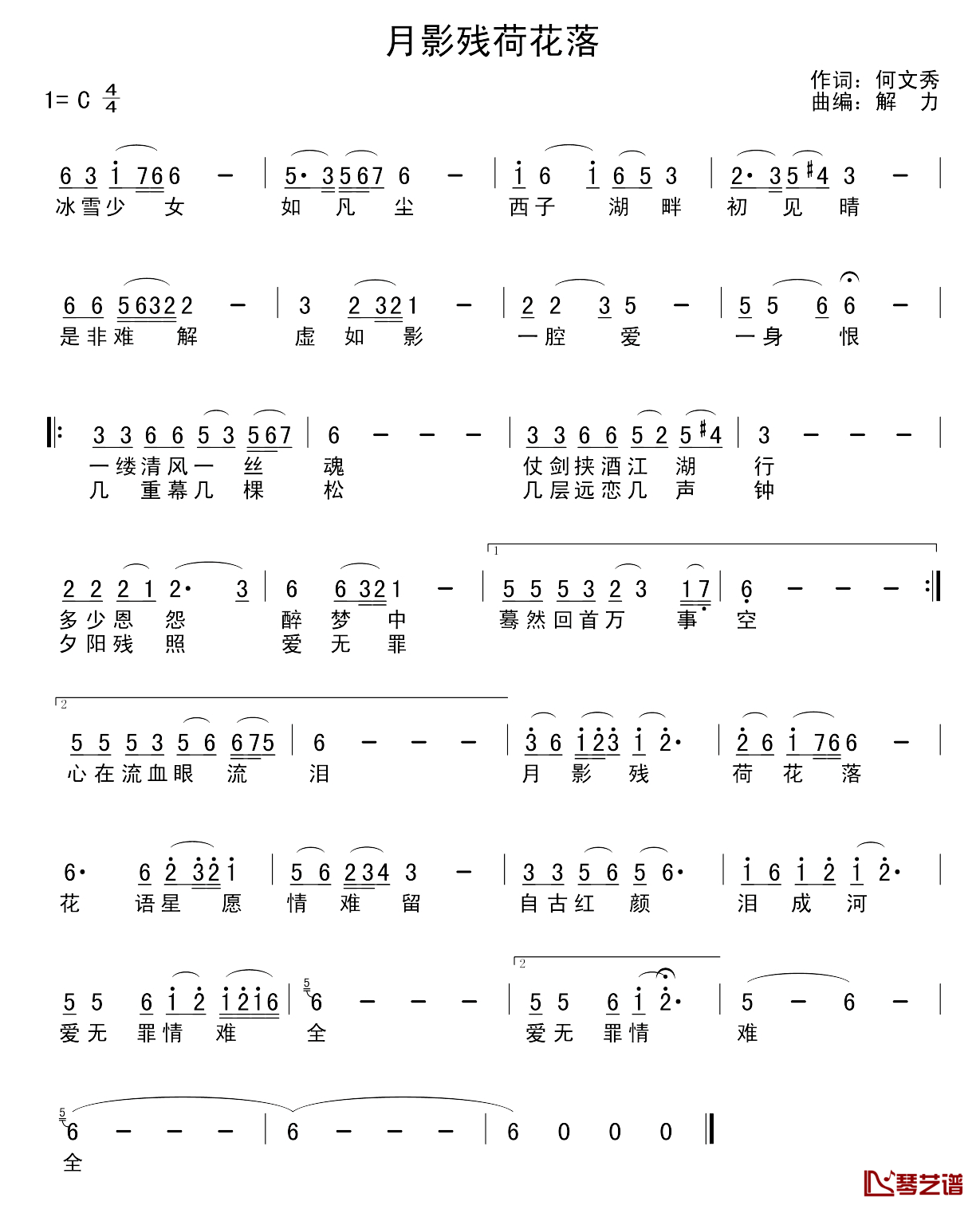 月影残荷花落简谱-何文秀词/解力曲1