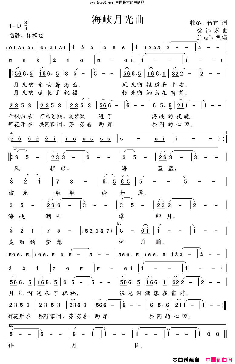 海峡月光曲简谱-王丽达演唱-牧冬、伍宜/徐沛东词曲1