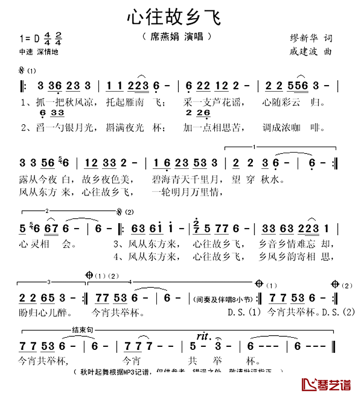 心往故乡飞简谱(歌词)-席燕娟演唱-秋叶起舞记谱上传1