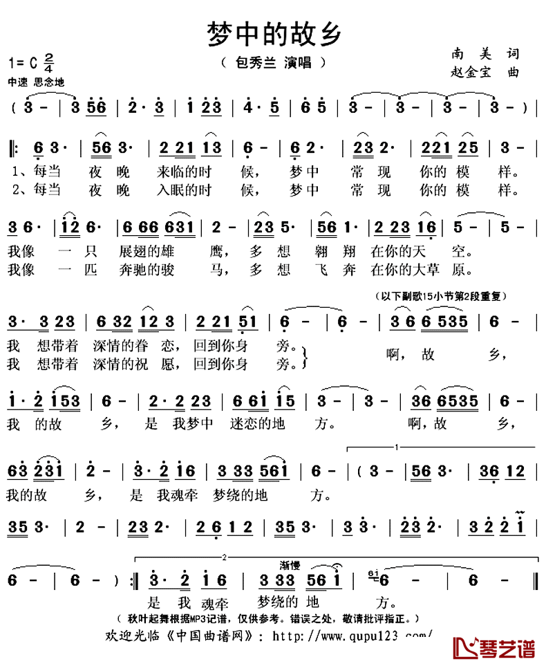 梦中的故乡简谱(歌词)-包秀兰演唱-秋叶起舞记谱上传1