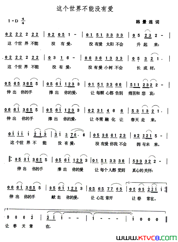 这个世界不能没有爱简谱1